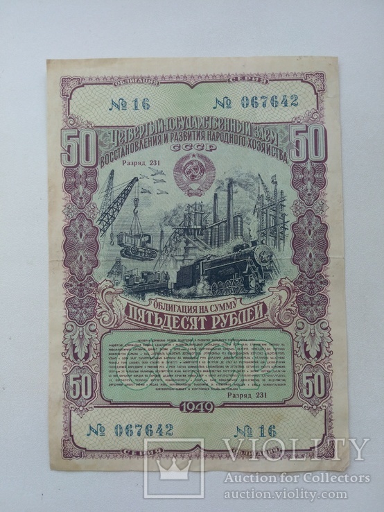 50 рублей 1949, фото №2