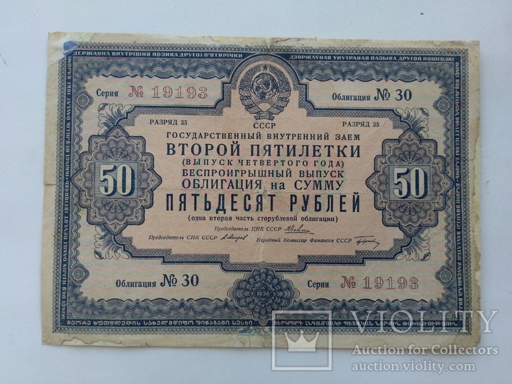 50 рублей 1936, фото №2