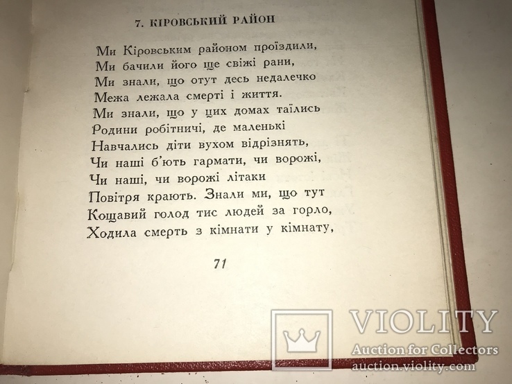 1954 Максим Рильский 300 років Переяславської Ради, фото №8