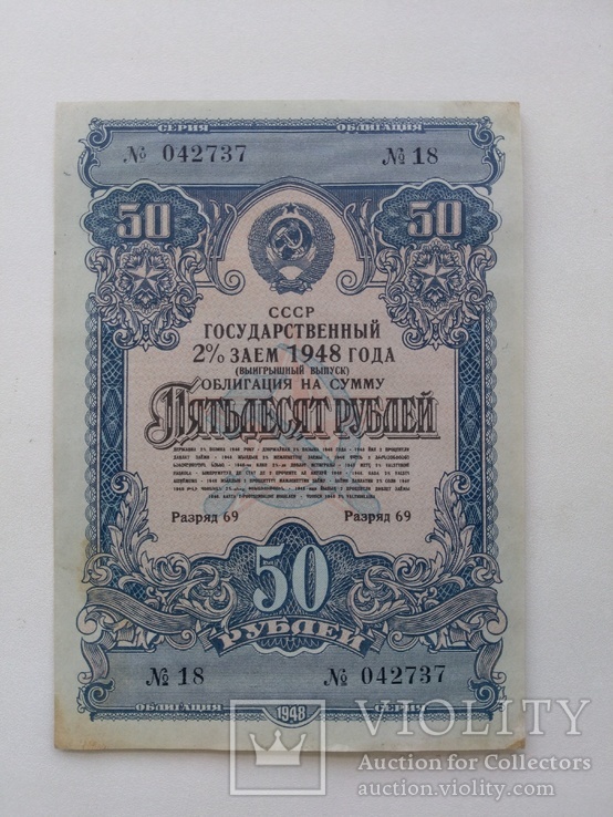 50 рублей 1948, фото №2