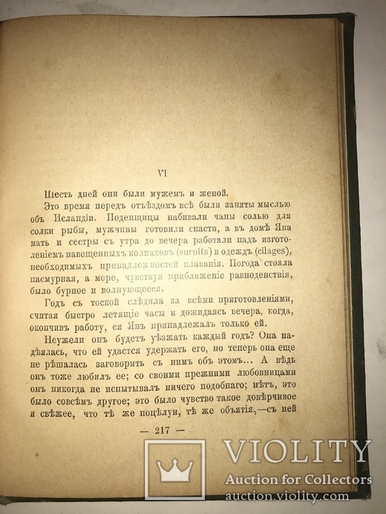 1910 Исландский Рыбак, фото №5