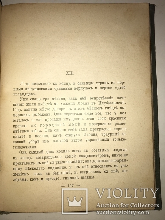 1910 Исландский Рыбак, фото №7