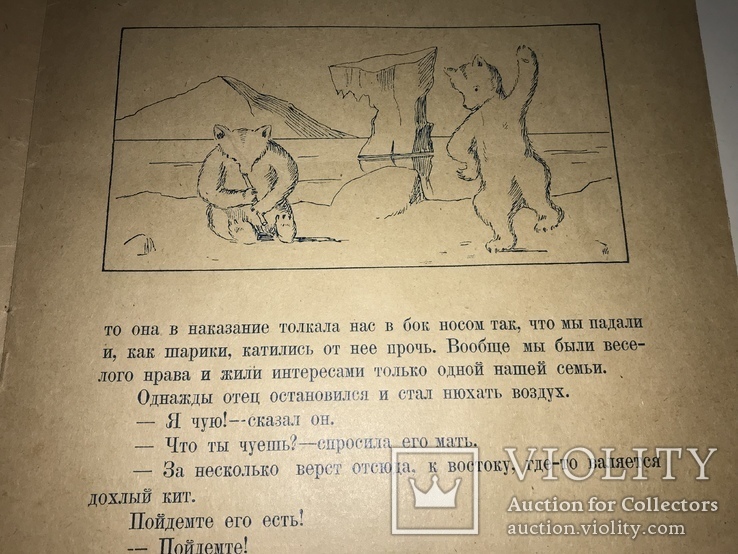 1923 Приключения Медведя детская книга с иллюстрациями, фото №4