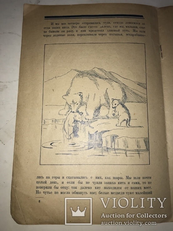1923 Приключения Медведя детская книга с иллюстрациями, фото №5