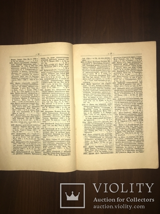 1893 Каталог Редких и замечательных книг до 1917 года, фото №4