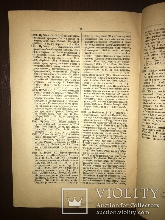 1893 Каталог Редких и замечательных книг до 1917 года, фото №7