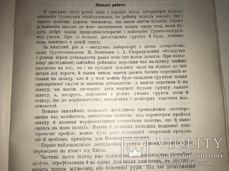 1928 Київ Матеріали дослідження грунтів України, photo number 4