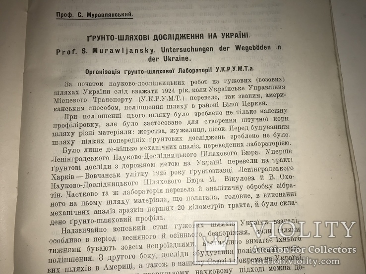 1928 Київ Матеріали дослідження грунтів України, фото №5
