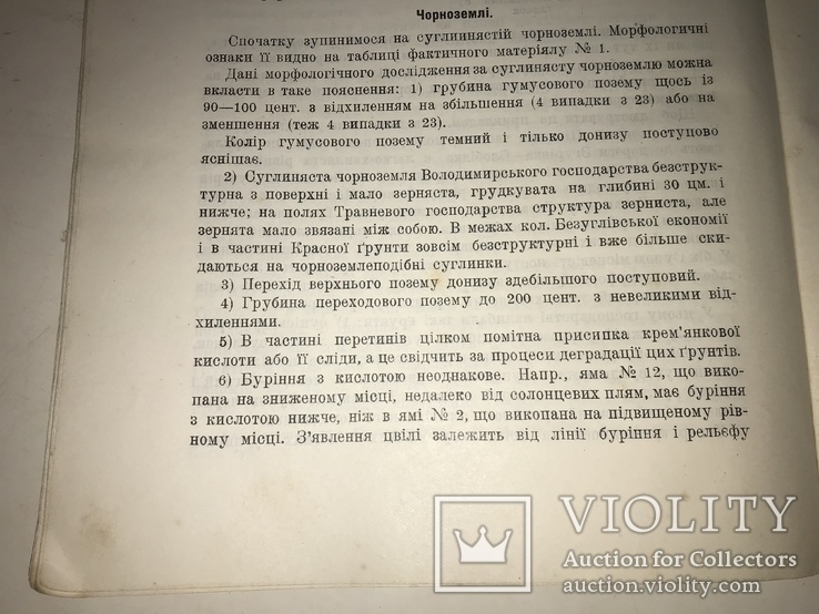 1928 Київ Матеріали дослідження грунтів України, фото №6