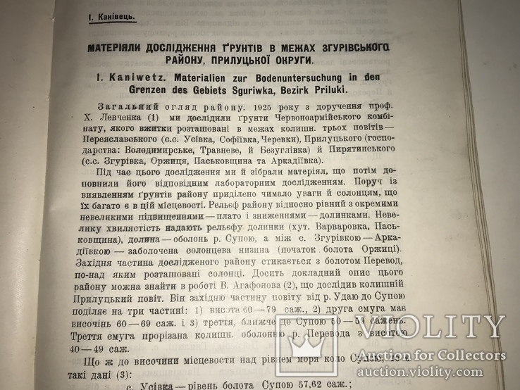 1928 Київ Матеріали дослідження грунтів України, фото №7