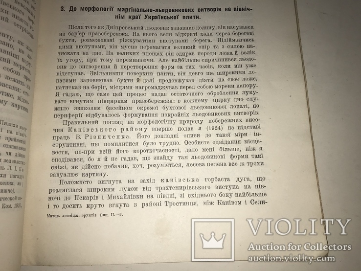 1928 Київ Матеріали дослідження грунтів України, фото №10