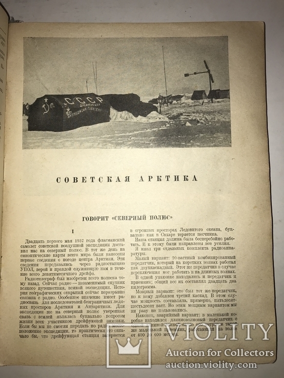 1939 Глобус Географический ежегодник для детей, фото №11