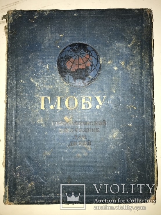 1939 Глобус Географический ежегодник для детей, фото №13