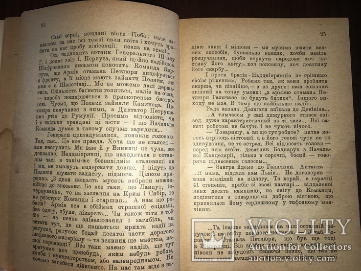 1922 Поїзд мерців Легендарна українська книга, обкладинка Ковжана, фото №4