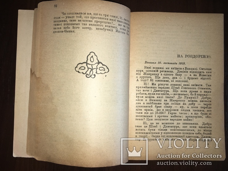 1922 Поїзд мерців Легендарна українська книга, обкладинка Ковжана, фото №5