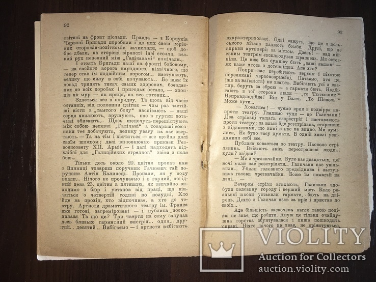 1922 Поїзд мерців Легендарна українська книга, обкладинка Ковжана, фото №7