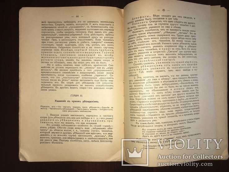 1918 Спор о теории и практике спора, фото №8