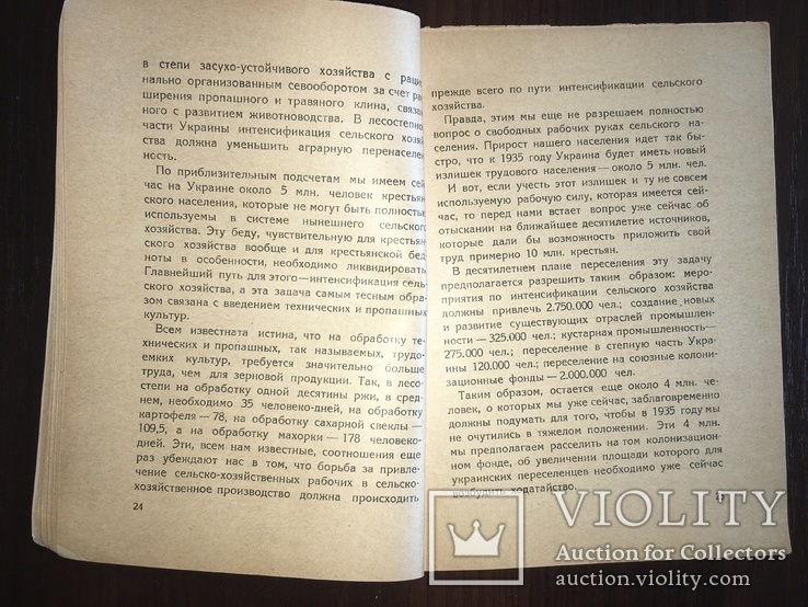 1927 Развитие сельского хозяйства, из библиотеки Б. Шлихтера, фото №6