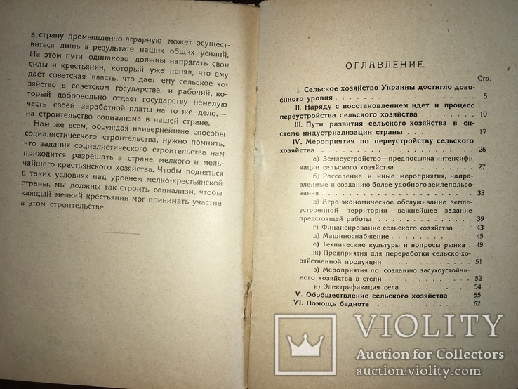 1927 Развитие сельского хозяйства, из библиотеки Б. Шлихтера, фото №10