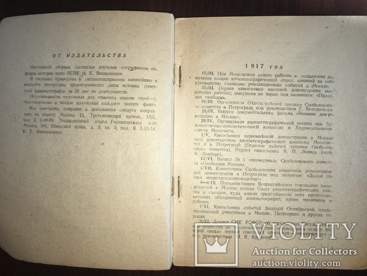 1940 Советское кино Юбилей 25 лет, фото №3