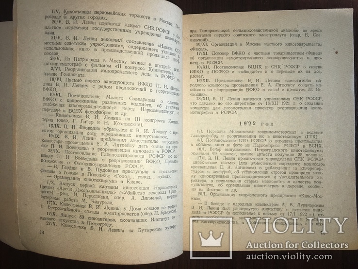 1940 Советское кино Юбилей 25 лет, фото №4