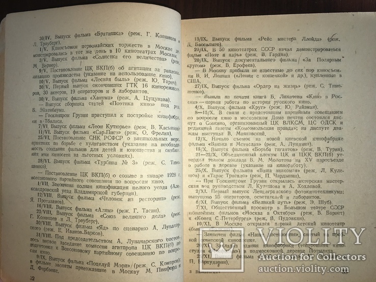 1940 Советское кино Юбилей 25 лет, фото №5