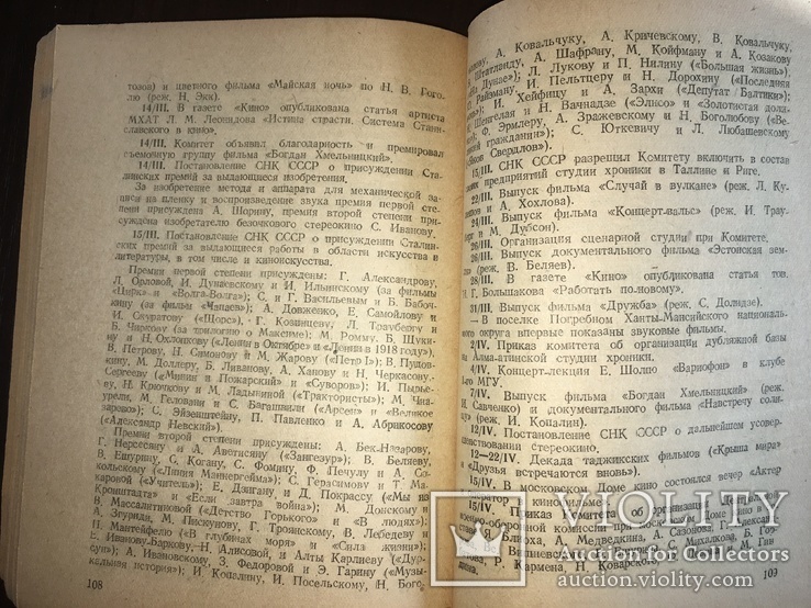 1940 Советское кино Юбилей 25 лет, фото №8