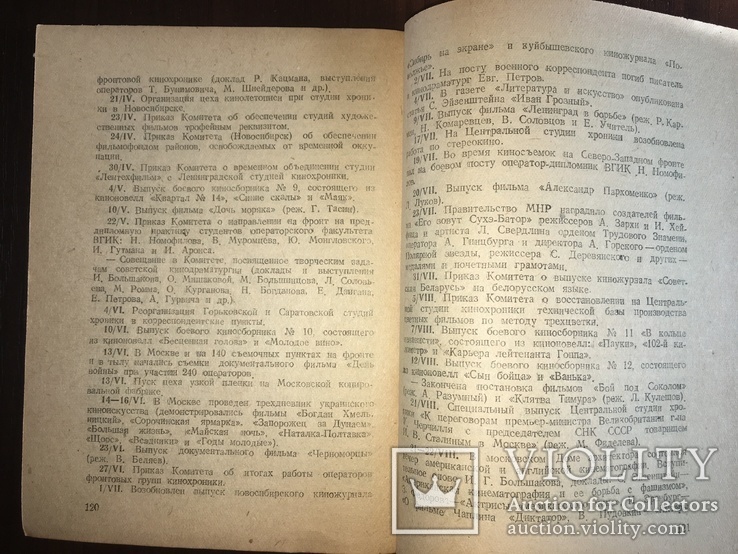 1940 Советское кино Юбилей 25 лет, фото №9