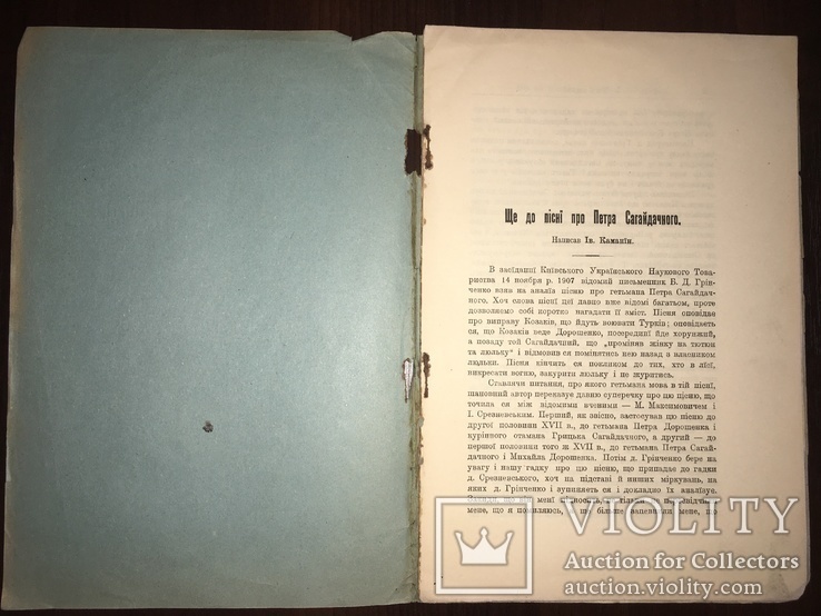 1908 Пісні про Петра Сагайдачного Українська книга, фото №4