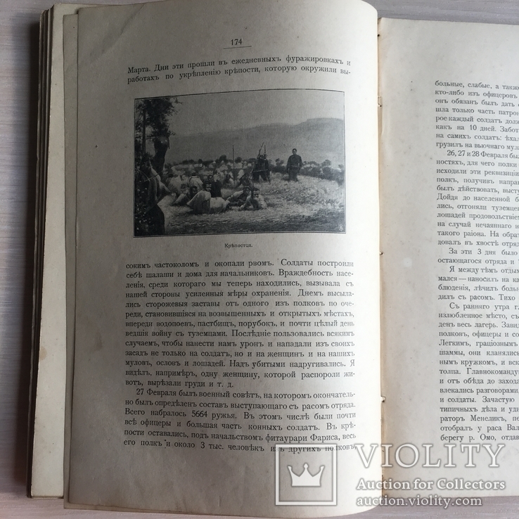 1900 Дневник военного похода в Эфиопию, фото №11