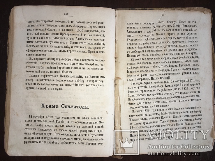 1871 Москва Ее древности и святыни, фото №9