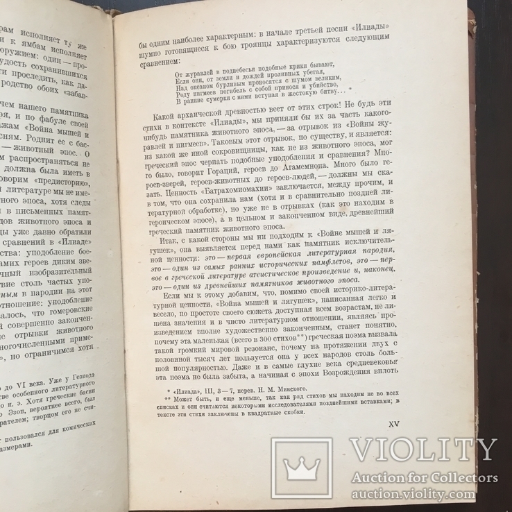 1936 Академия Войны мышей и лягушек, фото №4