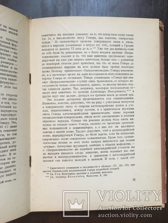 1936 Академия Войны мышей и лягушек, фото №8