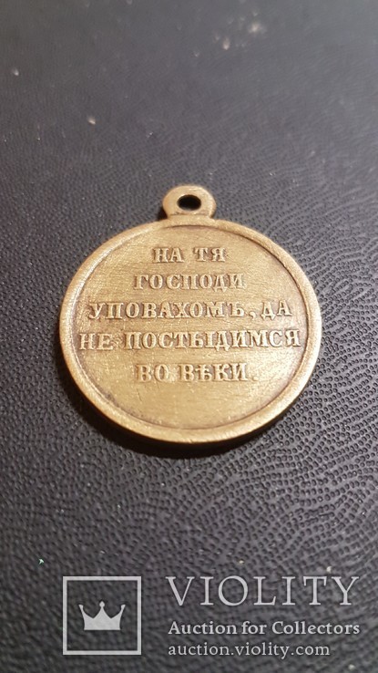 Медаль В память о Крымской войне 1853-1856 гг., фото №5