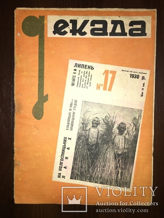 1930 Український авангард Декада, фото №2