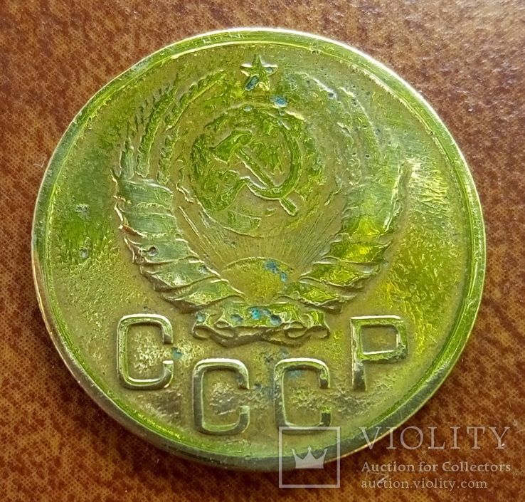 3,5,10,15,20 копеек 1943, фото №5