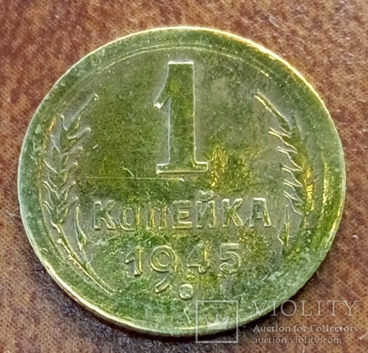 1,2,3,10,15,20 копеек 1945, фото №4