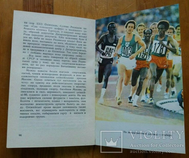 Редкая книга Олимпиада 80 в вопросах и ответах СССР, фото №5