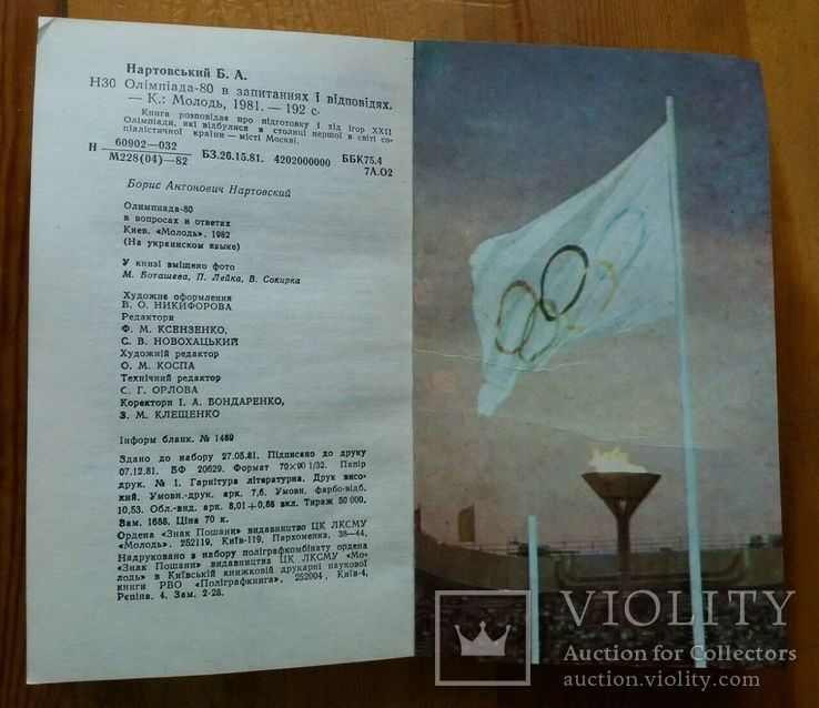 Редкая книга Олимпиада 80 в вопросах и ответах СССР, фото №12