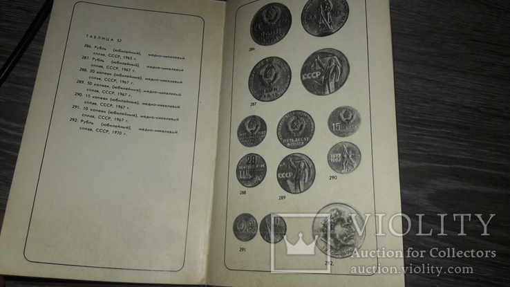 Зварич В.В. Нумизматический словарь 1975 нумизматика, фото №8