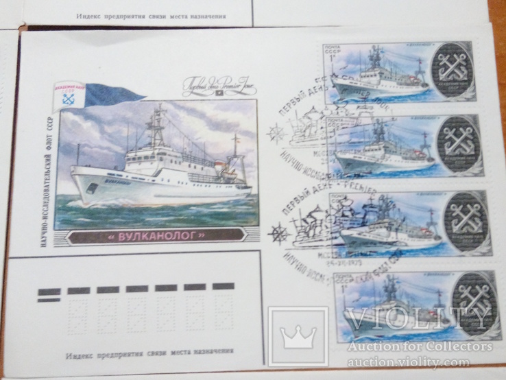 Конверты с марками .Исследовательский Флот СССР, фото №6
