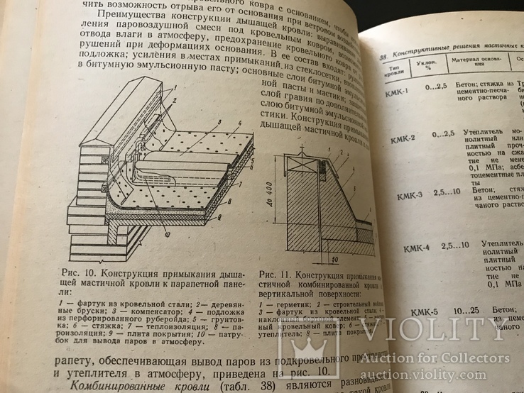 Справочник. Крыши и кровли зданий и сооружений, фото №6