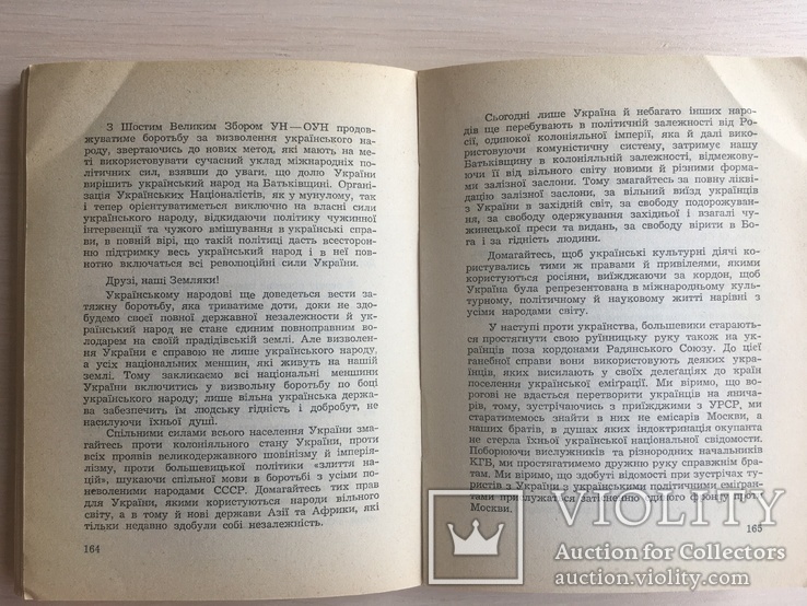 1966 ОУН Збори українських націоналістів, фото №8