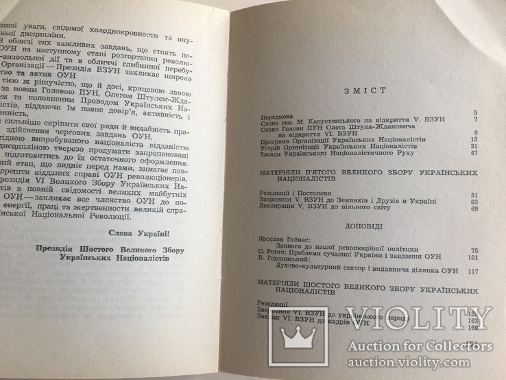 1966 ОУН Збори українських націоналістів, фото №9