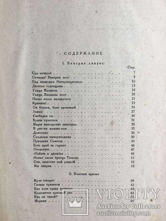 1933 Стихи Анатолия Гидаш с рисунками, фото №4