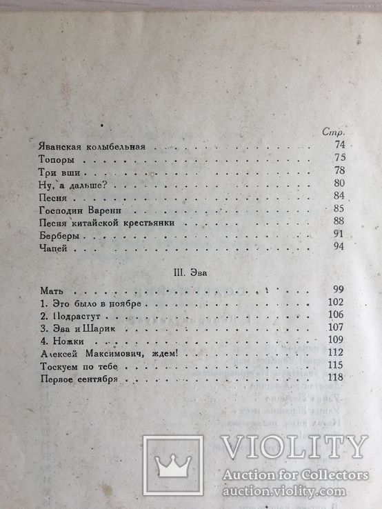 1933 Стихи Анатолия Гидаш с рисунками, фото №5