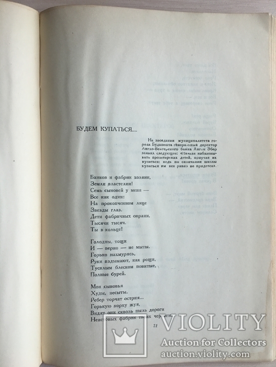 1933 Стихи Анатолия Гидаш с рисунками, фото №8