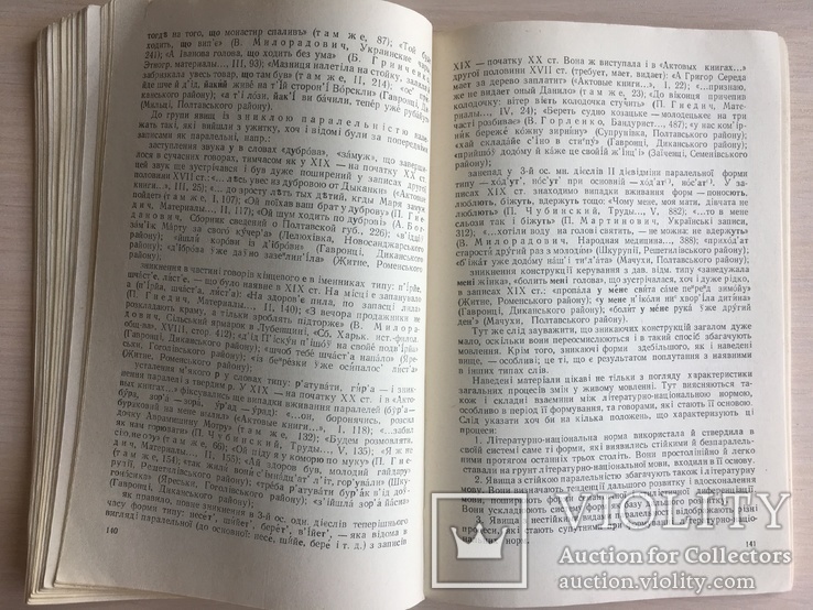 Середньонаддніпрянські українські говори, тираж 1000, фото №10