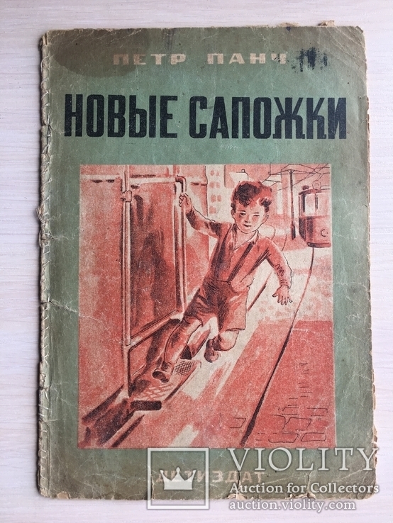 1934 Петр Панч Украинская детская книга, фото №2