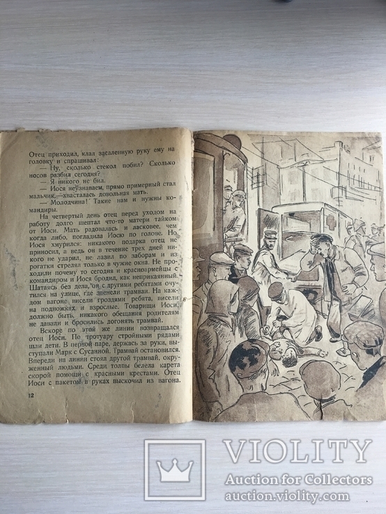 1934 Петр Панч Украинская детская книга, фото №5